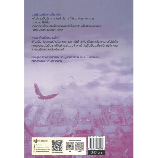 หนังสือ-เปลี่ยนเธอให้เป็นเทพ-ภาคเทพสงคราม-เล่ม-3