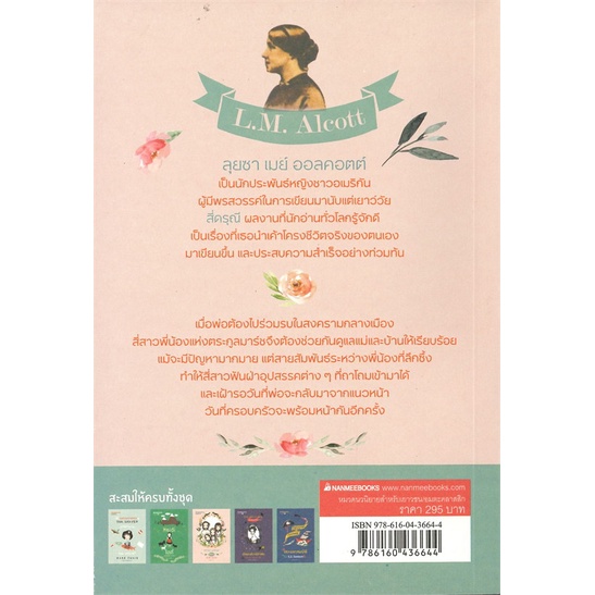 พร้อมส่ง-หนังสือ-สี่ดรุณี-little-women