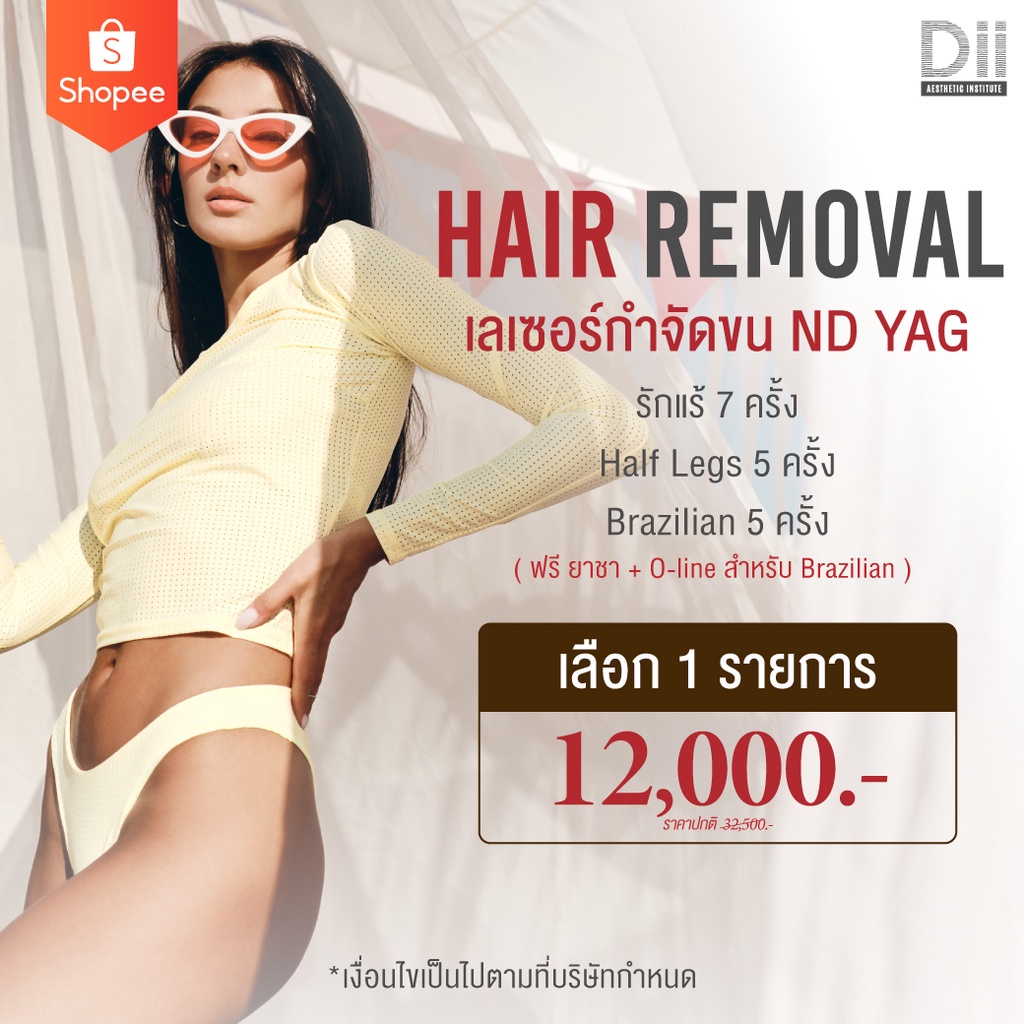 ภาพหน้าปกสินค้าDii Aesthetic : Hair Removal Package S