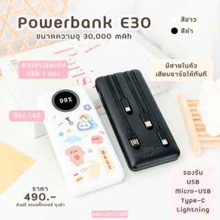 ภาพหน้าปกสินค้า‼️Powerbank E30 คุณภาพดี มีสายให้ในตัว ซึ่งคุณอาจชอบราคาและรีวิวของสินค้านี้