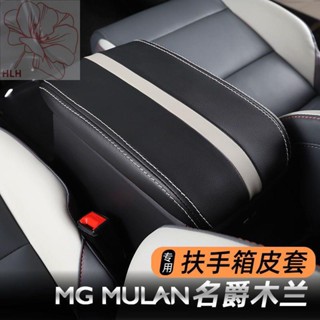 MG4MG MG  armrest box cover  central control box storage cover เบาะหนัง เบาะ อุปกรณ์ตกแต่งภายใน