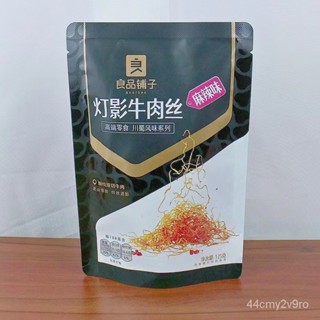 良品铺子ไฟ牛肉丝125gSpicy Five Spicy Sichuan Beef Jerky Chongqing Snacks Snacks พิเศษ ETDJ