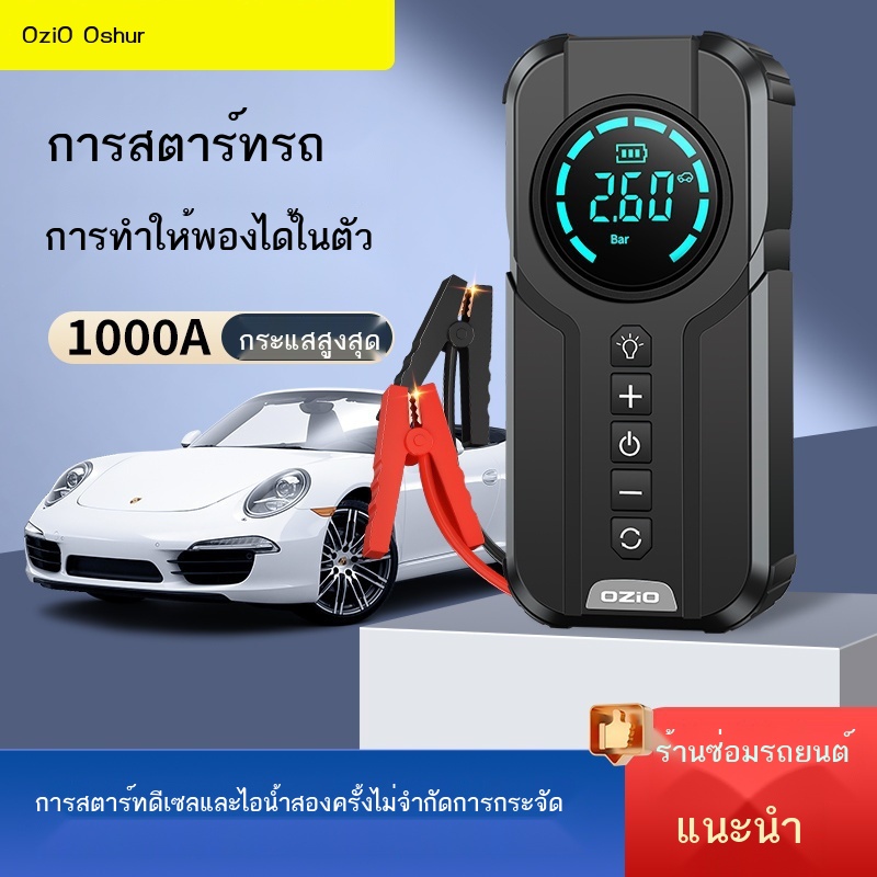 oshur-รถเริ่มต้นฉุกเฉินแหล่งจ่ายไฟ-12v-ความจุไฟฟ้าสมบัติไฟสิ่งประดิษฐ์รถพองปั๊มแบบบูรณาการ