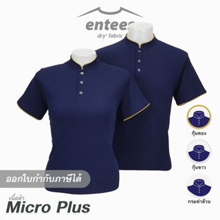 เสื้อคอจีน Micro Plus สีกรมท่า