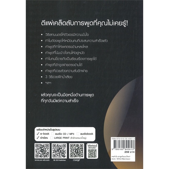 หนังสือ-คนสำเร็จเขาพูดกันแบบไหน-พิมพ์ครั้งที่-10