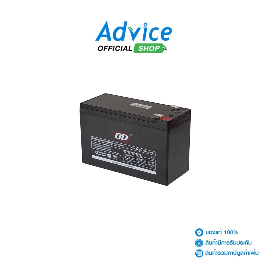 od-battery-9ah-12v-ประกัน-2-ปี