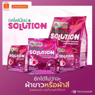 พร้อมสต็อก (ส่งของทุกวัน)ซัลโฟเนี่ยน solution ผงซักผ้าซัลโฟเนี่ยน ของแท้ ผ้าหอม ไม่ง้อแดด แช่ข้ามคืนไม่เหม็น ไม่ผสมแป้ง