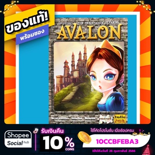 สินค้า บอร์ดเกม อวาลอน Avalon ภาษาไทย ภาษาอังกฤษ Board Game บอร์ดเกมแท้! พร้อมซอง!