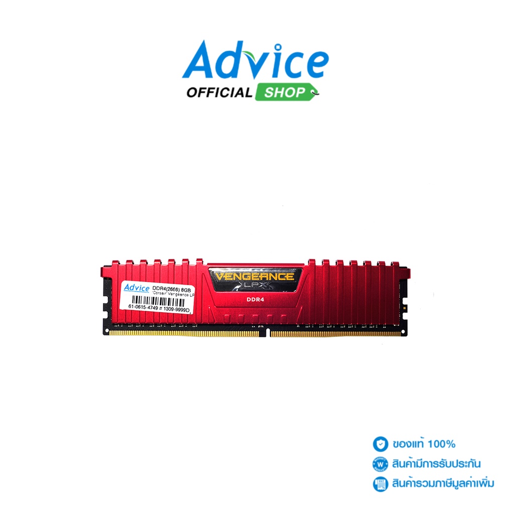 ราคาและรีวิวCORSAIR RAM แรม DDR4(2666) 8GB Vengeance LPX Red (CMK8GX4M1A2666C16R)