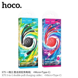 ของแท้🔥 Hoco X75 สายชาร์จ​3หัว 2.0A แบบเก็บสาย​ สำหรับ​ micro USB / Type C เก็บง่าย พร้อมส่ง