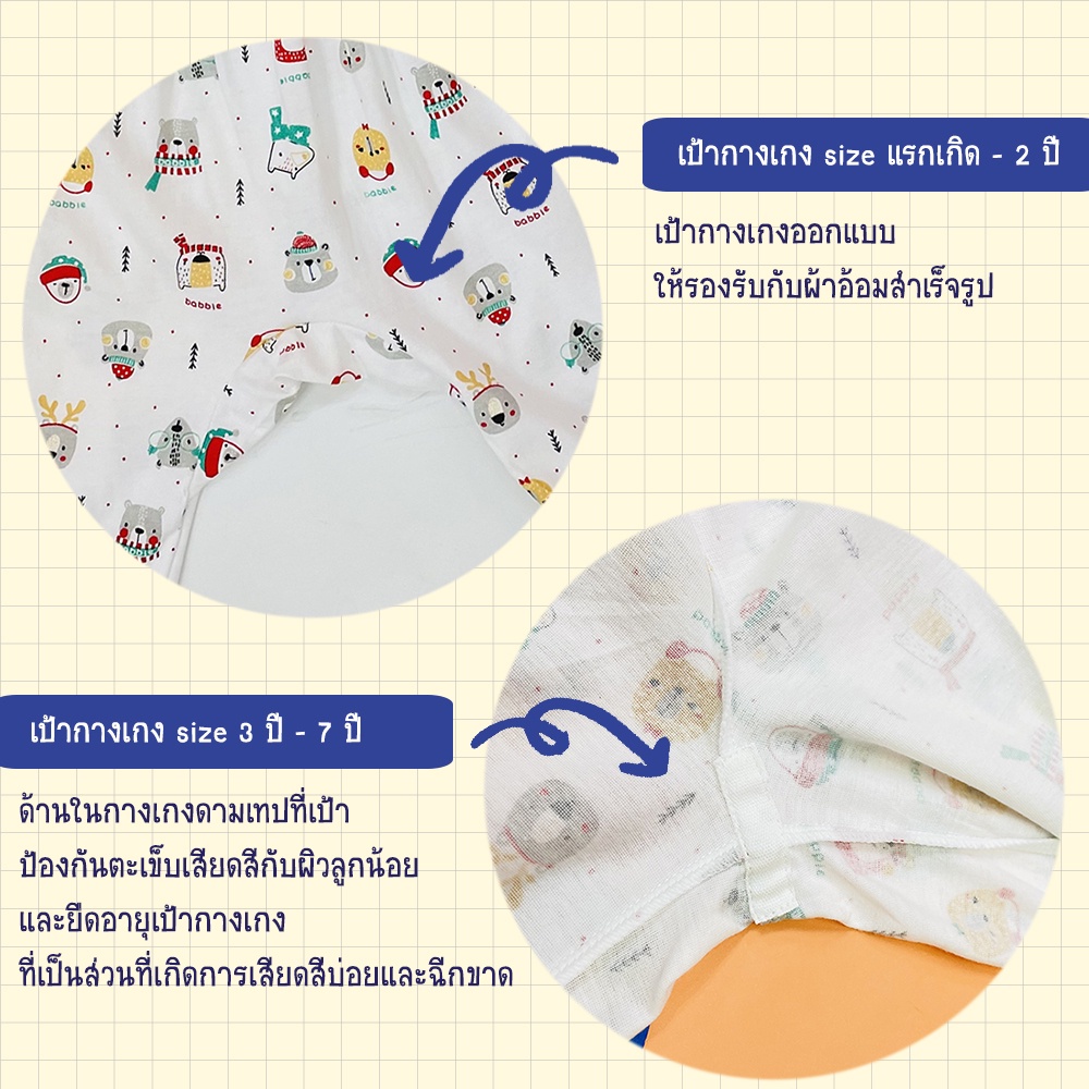 babble-ชุดนอนเด็ก-ชุดเซตเด็ก-อายุ-3-เดือน-ถึง-7-ปี-คอลเลคชั่น-snow-bear-bsl