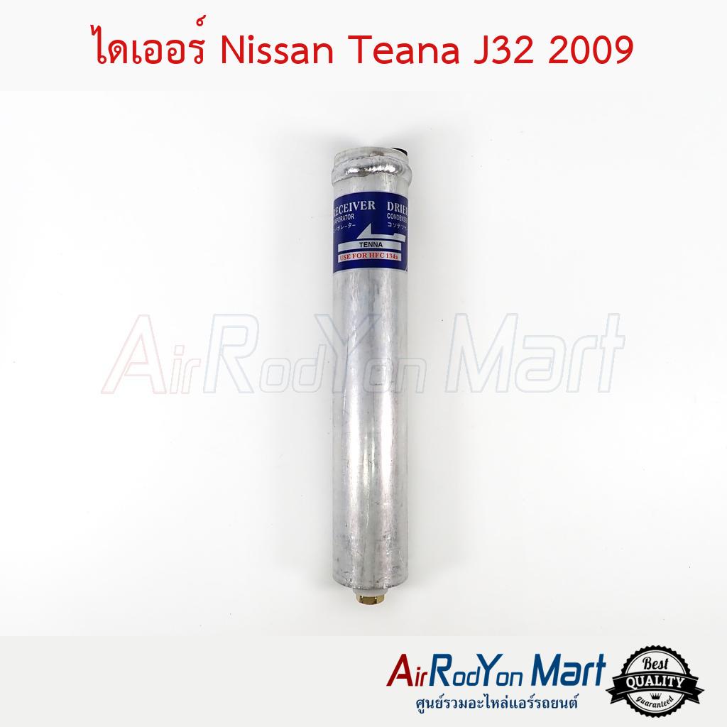 ไดเออร์-nissan-teana-j32-2009-มีรูสวิตช์-นิสสัน-เทียน่า-j32