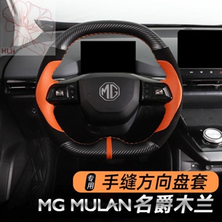 MG4MG MG  ที่หุ้มพวงมาลัย  Four Seasons หนังกันลื่น มือเย็บ ชุดมือจับ ภายในดัดแปลงพิเศษ