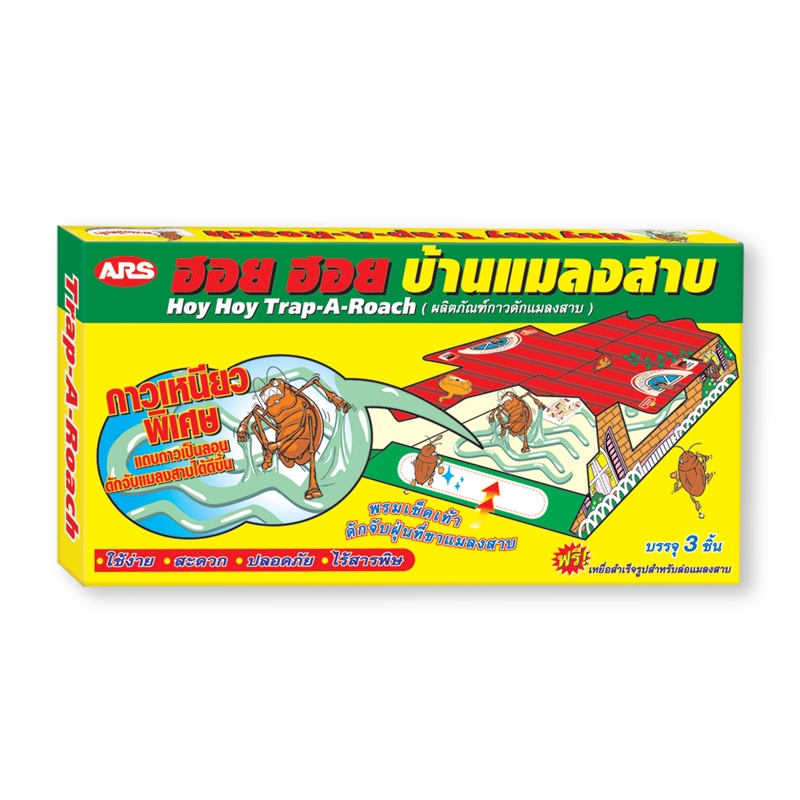 อาท-ฮอย-ฮอย-บ้านแมลงสาบ-x-3-กล่องars-hoy-hoy-trap-a-roach-x-3