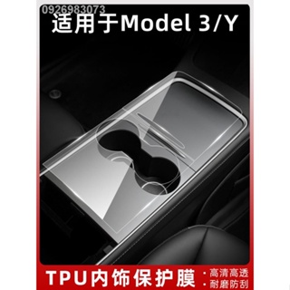 【 Tesla Model 3/Y 2023】เหมาะสำหรับฟิล์มควบคุมส่วนกลางของ Tesla ModelY/3 ภายใน tpu ฟิล์มป้องกันหน้าต่างปุ่มอุปกรณ์เสริมกา