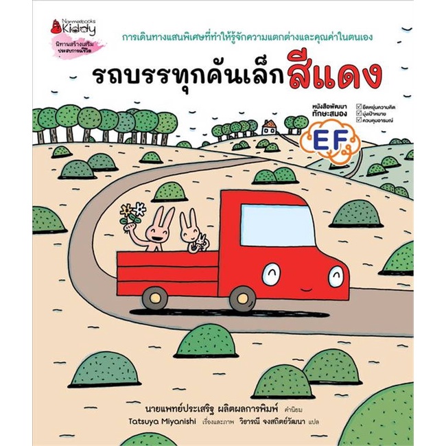 หนังสือ-รถบรรทุกคันเล็กสีแดง-สินค้าใหม่มือหนึ่ง-พร้อมส่ง