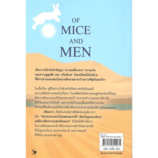 พร้อมส่ง-หนังสือ-of-mice-and-men-เพื่อนยาก-ฉบับ2ภาษา-thai-english