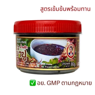 พริกน้ำปูแท้100% ตราแม่อำพรเชียงใหม่ แบบกระปุก น้ำปูเชียงใหม่ ปูนา น้ำปู๋แท้ photo