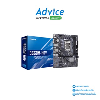 ASROCK  Mainboard เมนบอร์ด (1700) B660M HDV DDR4