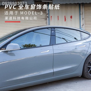 【 Tesla Model 3/Y 2023】เหมาะสำหรับ Tesla รุ่น 3Y รถหน้าต่างตัดแถบสดใสดัดแปลงนักรบสีดำแถบหน้าต่างอุปกรณ์ตกแต่งร่างกาย