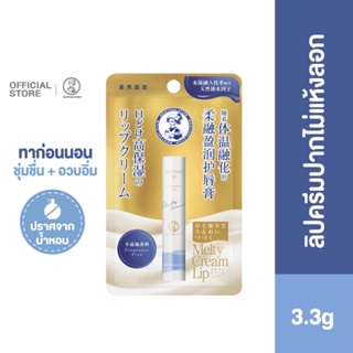 สินค้า Mentholatum Melty Cream Lip-Fragrance Free
