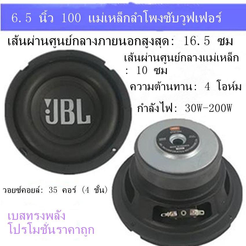 ลำโพง-jbl-ลำโพงซับวูฟเฟอร์-6-5-นิ้ว-8-10-12-นิ้วลำโพงซับวูฟเฟอร์ลำโพงมิดเบส