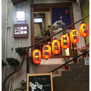 ✢ↂโคมญี่ปุ่น โคมแดง โคมไฟประดับ โคมไฟร้านอาหารญี่ปุ่น ตกแต่งอิซากายะ ร้านอาหาร japanese lantern