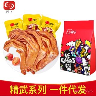 【ตรง】ตีนเป็ดเผ็ดอาปู1ปอนด์ Lo Mei Jingwu ตีนเป็ดขนมจำนวนมาก FVBB