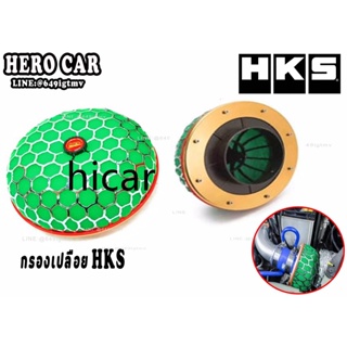 Hks Super Power ไส้กรองอากาศไหลเวียนอากาศ 60/80/101 มม. สไตล์เห็ด (ช่องเข้า 3.25 นิ้ว)