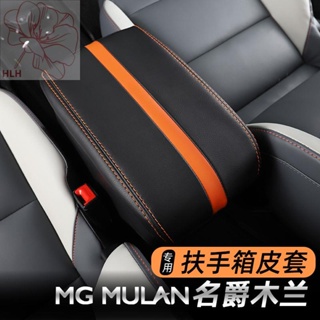 MG4MG MG  armrest box มู่หลาน เซ็นทรัลคอนโทรล กล่องเก็บของกลาง หุ้มเบาะหนัง เบาะ อุปกรณ์ตกแต่งภายใน