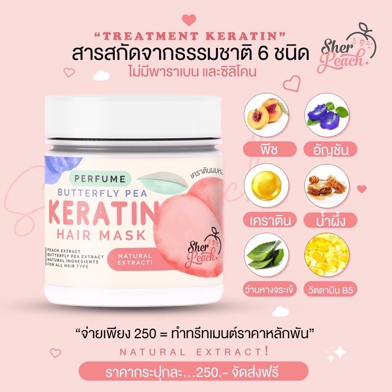 sherpeach-keratin-hair-mask-มาส์กหมักผมเกาหลี-มาส์กผมเชอพีช-บำรุง-ฟื้นฟู-กระปุกใหญ่-250-g