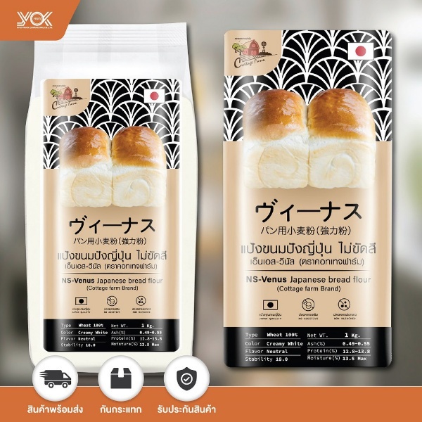 ภาพสินค้าแป้งขนมปัง แป้งขนมปังญี่ปุ่น NS-VENUS นิชชิน วีนัส Cottage Fram 1kg.หยกออนไลน์ จากร้าน yokintertrade บน Shopee ภาพที่ 2