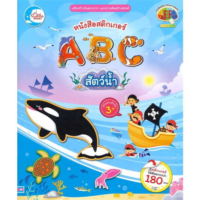 หนังสือ-หนังสือสติกเกอร์-abc-สัตว์น้ำ-สินค้าพร้อมส่ง