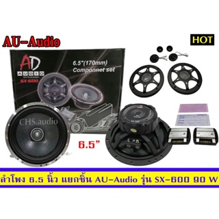 ขายลำโพง​ 6.5​ นิ้ว​แยกชิ้นติดรถยนต์​ ยี่ห้อ​ ADaudio​รุ่น​ SX-600 90 วัตต์​ 2​way