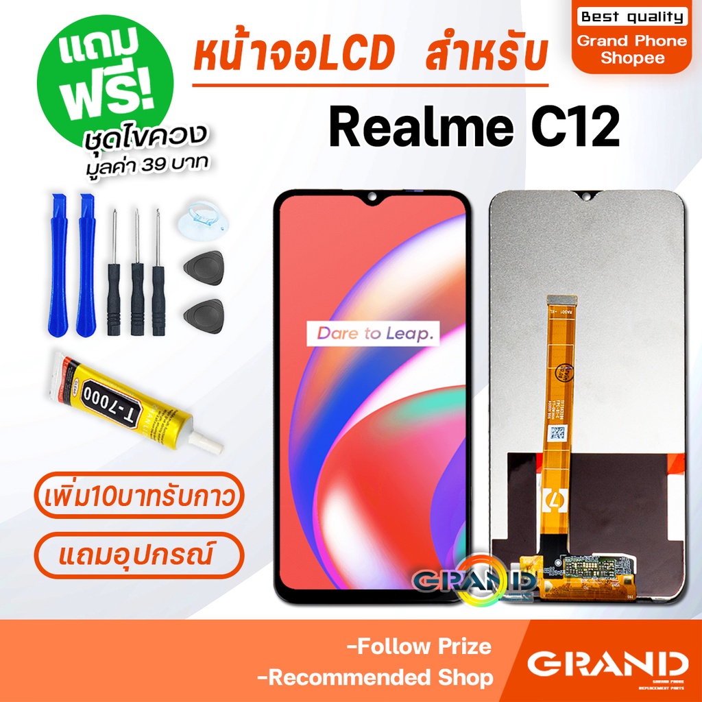 ภาพหน้าปกสินค้าหน้าจอ Realme C11 2020 /Realme C12 จอ จอชุด จอ+ทัช จอRealme จอRealmeC12 LCD Display Touch Realme C11, Realme C12 จากร้าน grandphone1 บน Shopee