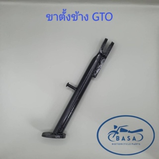 ขาตั้งข้าง ขาตั้งเดี่ยว GTO