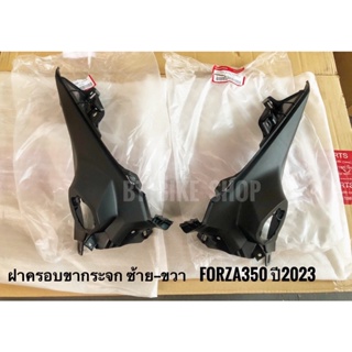 ฝาครอบขากระจก ซ้าย-ขวา Forza350 ปี2023 แท้ศูนย์ (สามารถกดเลือกข้าง หรือ แบบคู่ เวลาสั่งซื้อได้ค่ะ)