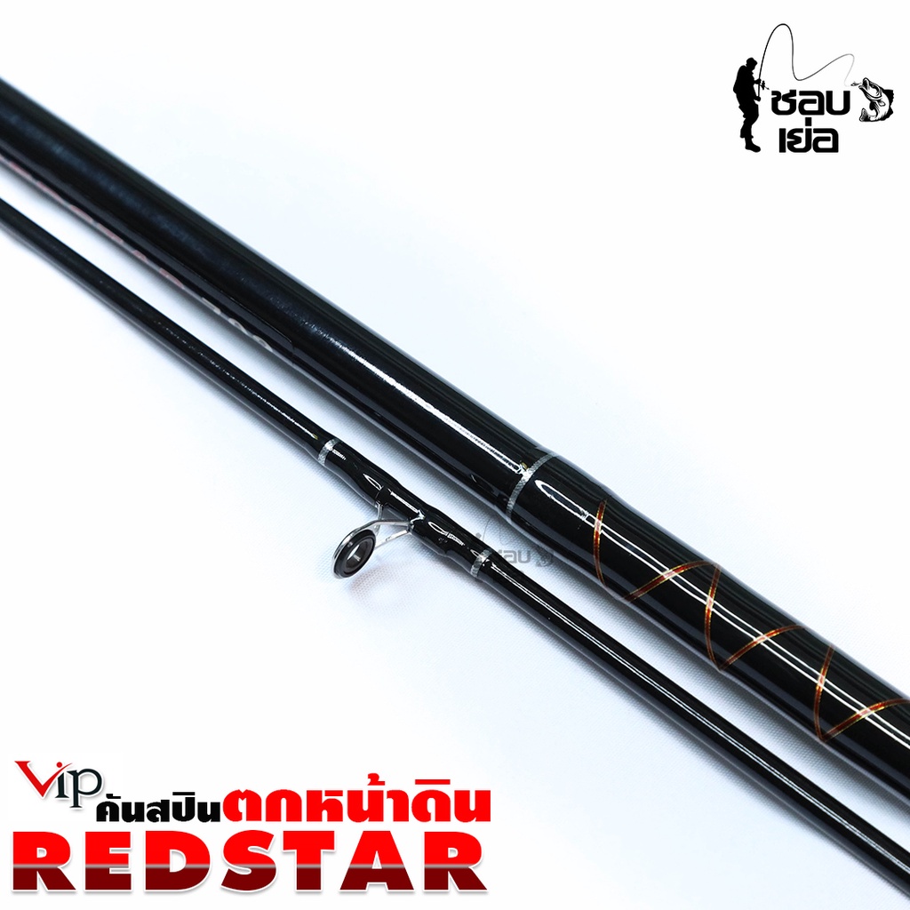 คันเบ็ดตกหน้าดิน-คันสปินนิ่ง-vip-redstar-น้ำหนักเหยื่อ-80-120-กรัม-ตกงานเขื่อน-หมายธรรมชาติได้