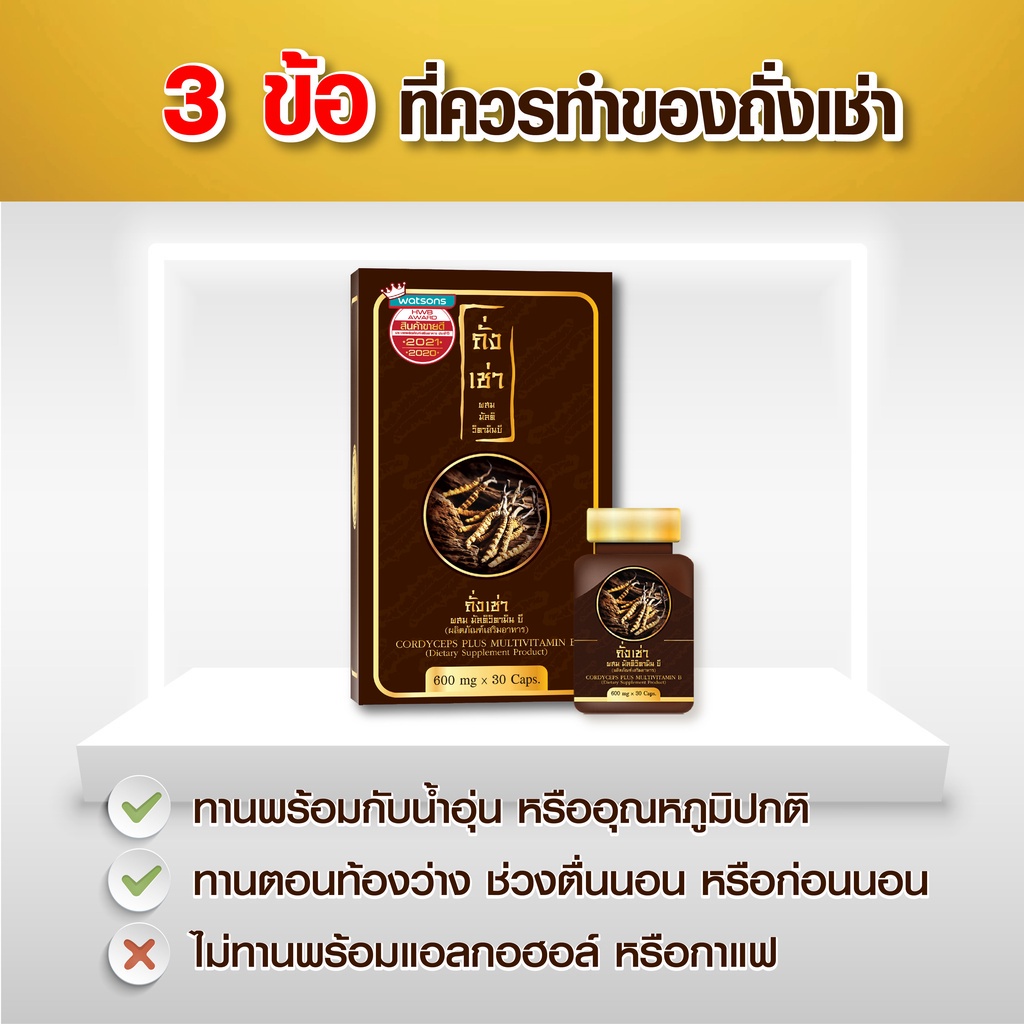 ภาพสินค้าลดเพิ่ม 8%  ถั่งเช่ายิ่งยง Cordyceps Plus Multi Vitamin B ถั่งเช่าวิตามินบี บรรจุ 30 แคปซูล จากร้าน cosmep บน Shopee ภาพที่ 3