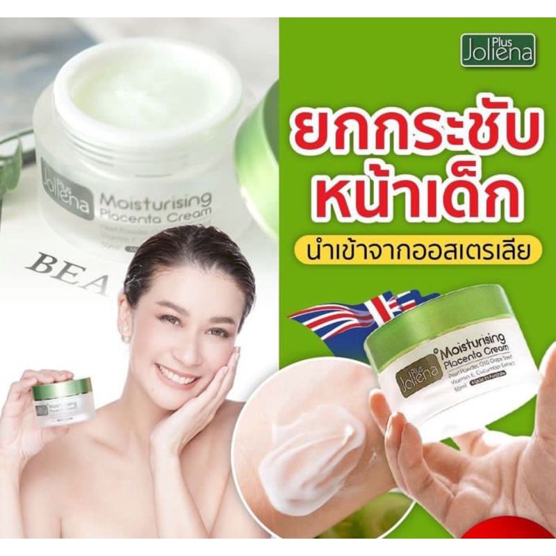 joliena-plus-moisturising-placenta-cream-2กระปุก-ครีมรกแกะเอมมี่-ครีมรกแกะหน้าเด็ก-50ml-ของแท้-2กล่อง-โจลีน่า-พลั