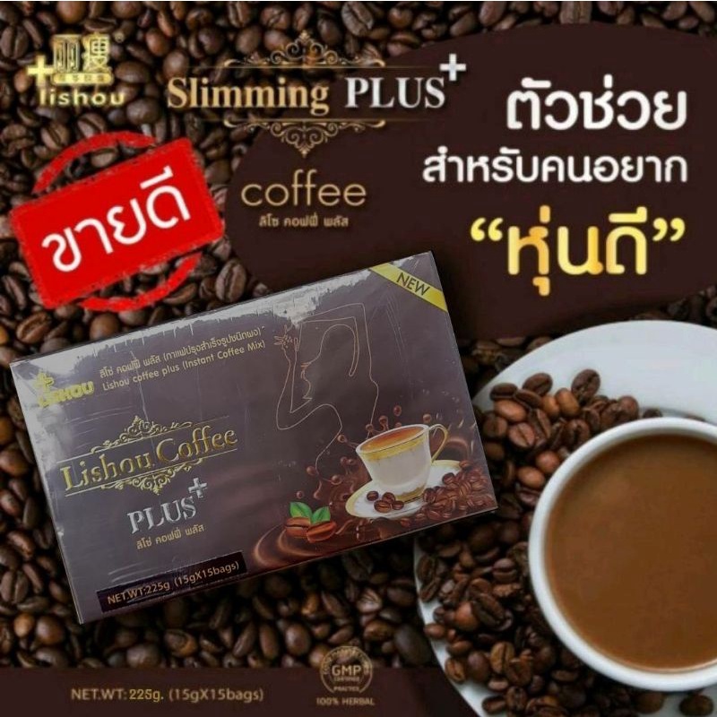 ภาพหน้าปกสินค้า️  ️ กาแฟ ลดน้ำหนัก  coffee lishou plus กาแฟลดความอ้วน กาแฟคุมหิว กาแฟลดน้ำหนัก จากร้าน okbeauty29 บน Shopee