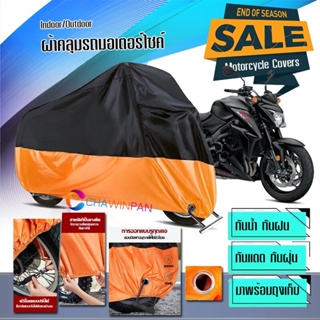 ผ้าคลุมมอเตอร์ไซค์ SUZUKI-GSX-FAMILY สีดำส้ม ผ้าคลุมรถกันน้ำ ผ้าคลุมรถมอตอร์ไซค์ Motorcycle Cover Orange-Black Color