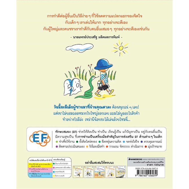 หนังสือ-คุณตากับผีน้อยทั้งสิบ-สวัสดีเพื่อนใหม่-สินค้าใหม่มือหนึ่ง-พร้อมส่ง