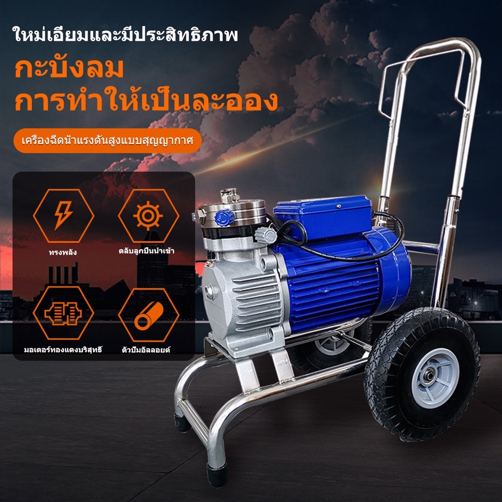 รับของภายใน48h-เครื่องพ่นสี-4000w-เครื่องพ่นสีไฟฟ้า-electric-high-pressure-airless-paint-sprayerเครื่องฉีดน้ําแรงดันสู