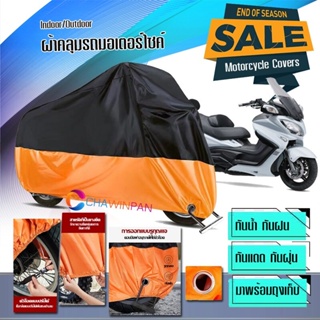 ผ้าคลุมมอเตอร์ไซค์ Suzuki-Burgman สีดำส้ม ผ้าคลุมรถกันน้ำ ผ้าคลุมรถมอตอร์ไซค์ Motorcycle Cover Orange-Black Color