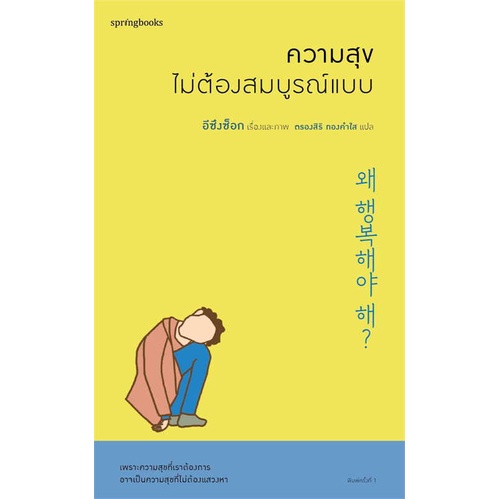 หนังสือ-ความสุขไม่ต้องสมบูรณ์แบบ