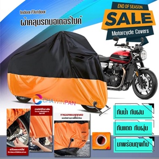 ผ้าคลุมมอเตอร์ไซค์ Triumph-Speed-Twin สีดำส้ม ผ้าคลุมรถกันน้ำ ผ้าคลุมรถมอตอร์ไซค์ Motorcycle Cover Orange-Black Color