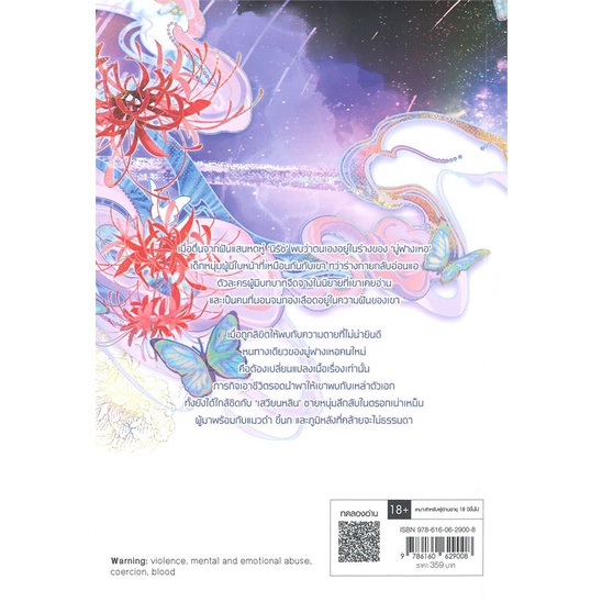 หนังสือ-หลีกหนีความตายของมู่ฟางเหอ-3-เล่มจบ