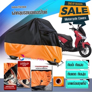 ผ้าคลุมมอเตอร์ไซค์ Yamaha-LEXI สีดำส้ม ผ้าคลุมรถกันน้ำ ผ้าคลุมรถมอตอร์ไซค์ Motorcycle Cover Orange-Black Color