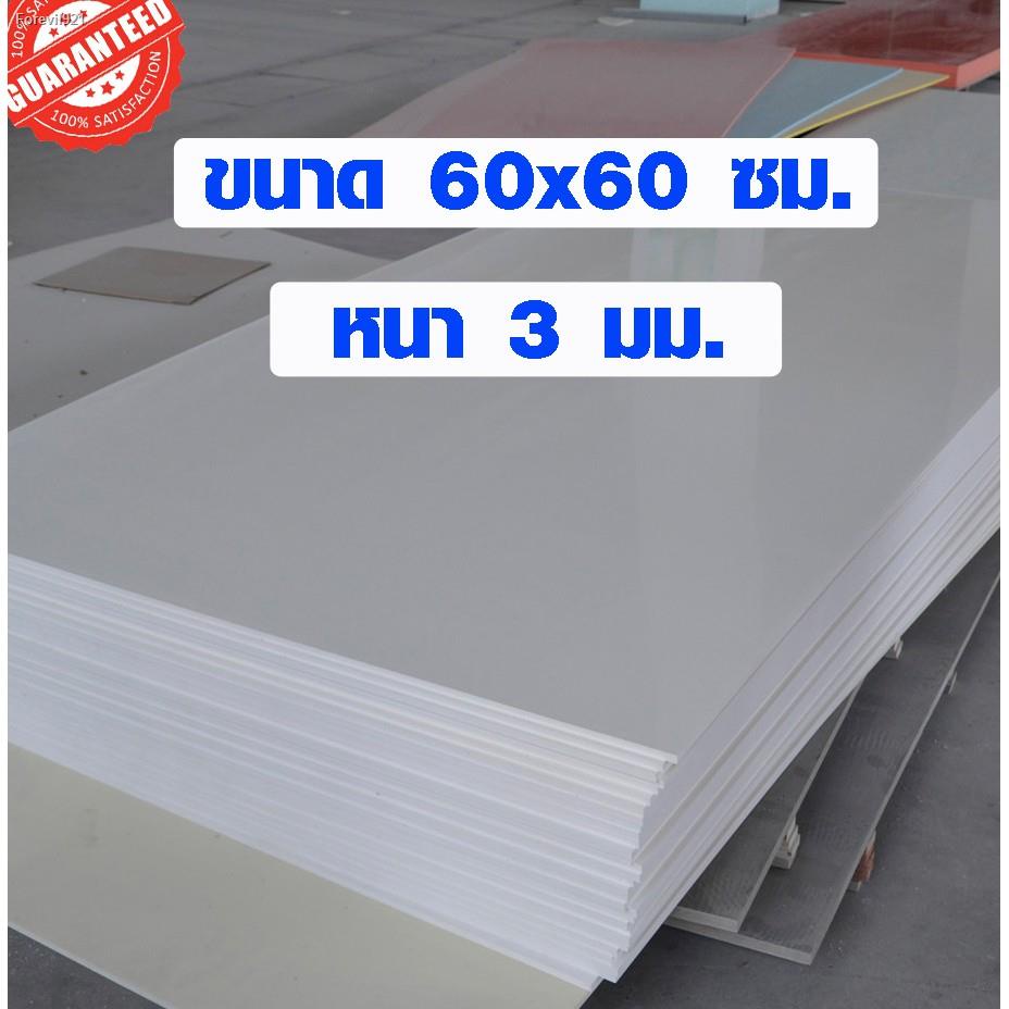 พร้อมสต็อก-แผ่นพลาสวูด-ขนาด-60x60-ซม-หนา-3-มม-พลาสวูด-พลาสวูดเเผ่นเรียบ-plaswood-ไม้-แผ่นไม้-ไม้กันน้ำ-ไม้กันเสียง-ฝ้า